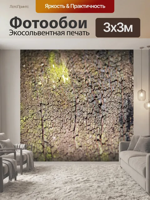 Фотообои Лаять