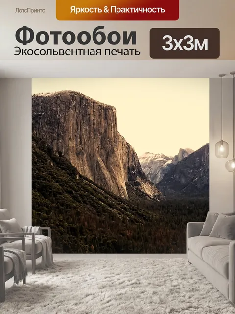 Фотообои El Capitan View