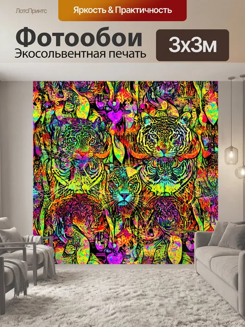 Фотообои животные в стиле узоров, где изображения диких животных пересекаются с абстрактными формами и яркими цветами