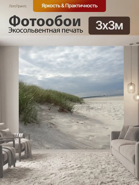 Фотообои Песчаные дюны