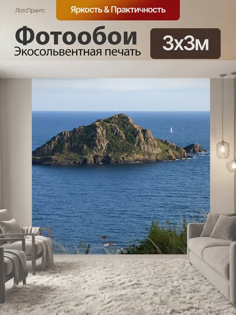 Фотообои Остров