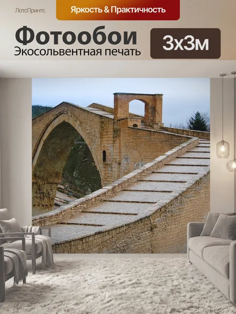 Фотообои Мост