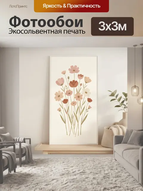 Фотообои Нежные полевые цветы