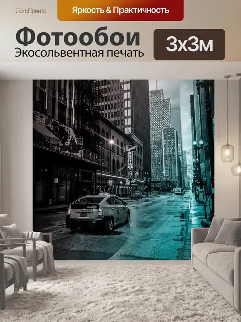 Фотообои Город