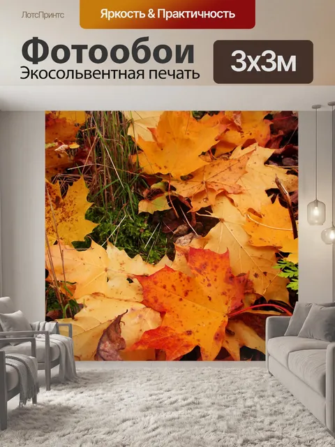 Фотообои Листья