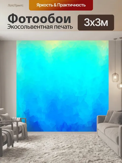 Фотообои Абстракция