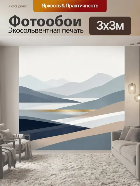 Фотообои Минималистичный горный пейзаж