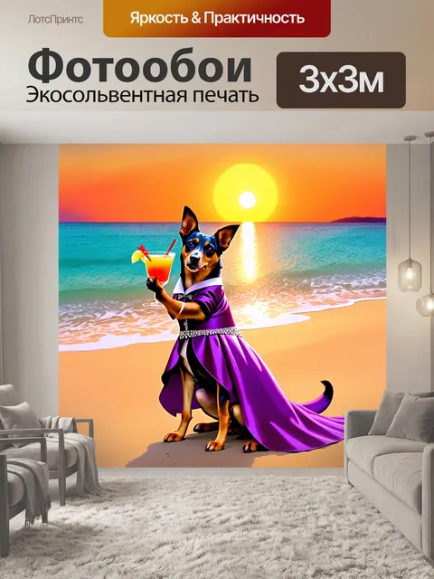 Фотообои нарисуйте собаку, одетую в элегантное вечернее платье, стоящую на живописном пляже во время заката, держащую…