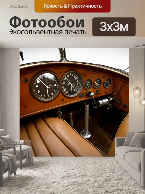 Фотообои восстановите историческую панель приборов самолета 1940-х годов