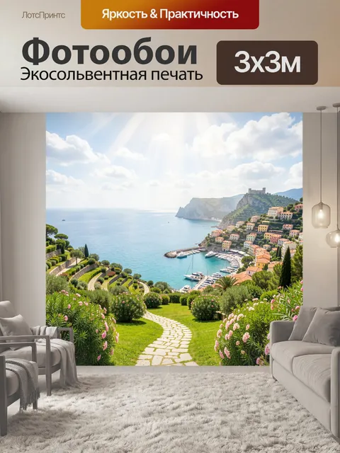 Фотообои Средиземноморская бухта с яхтами