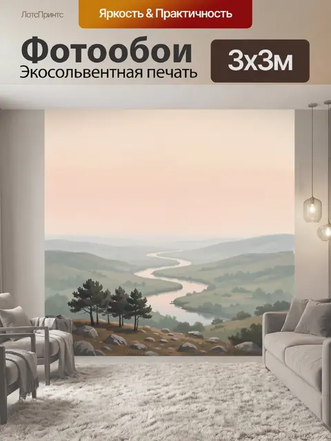 Фотообои Извилистая река среди холмов