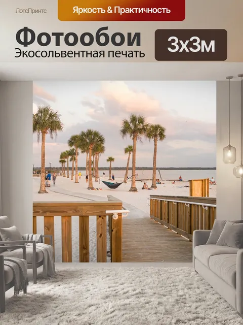Фотообои Пляж