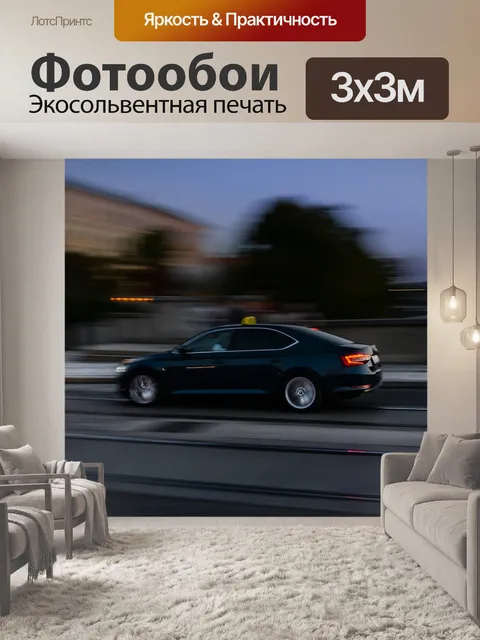 Фотообои Машина