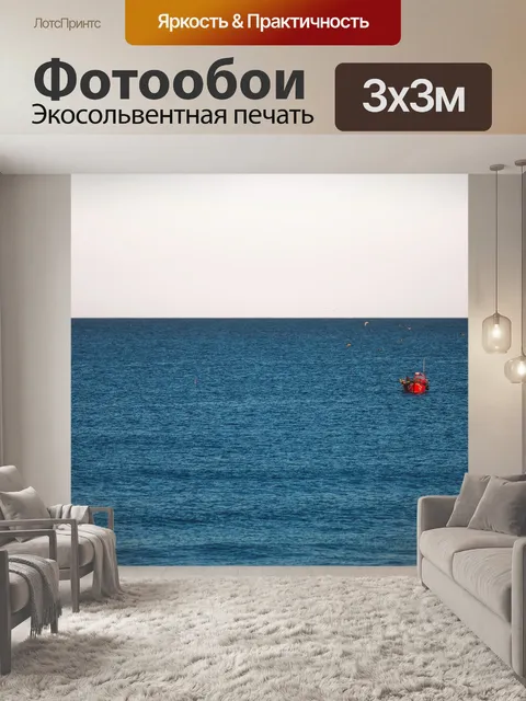 Фотообои Океан