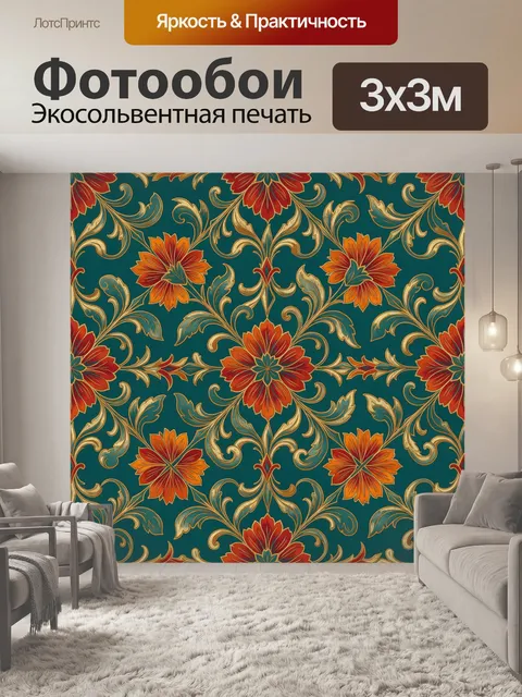 Фотообои Орнаментальные цветы с завитками