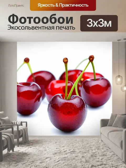 Фотообои красные вишни на фоне белого полотна, создающие праздник цвета