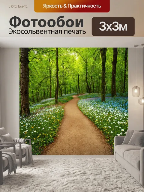 Фотообои лес с тропой, устланной цветами, в живописном стиле