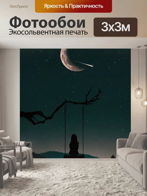 Фотообои Силуэт