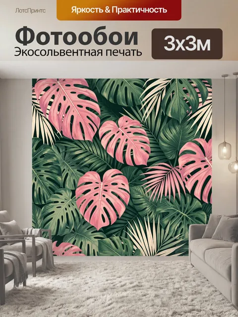 Фотообои Тропические листья розовой монстеры