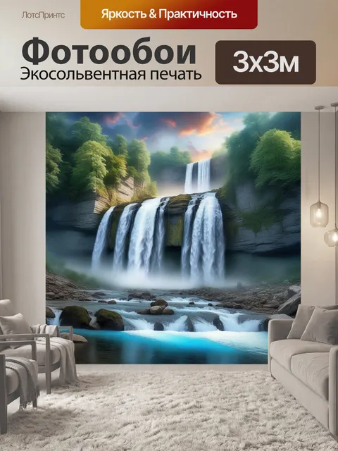 Фотообои водопад, деревья