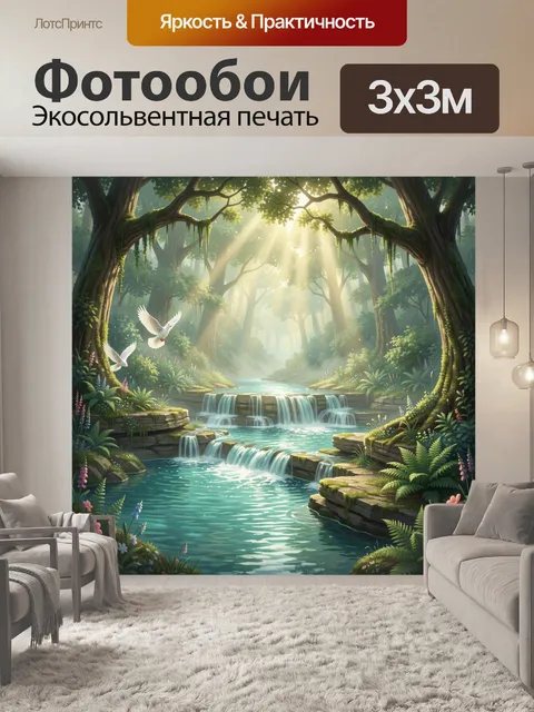 Фотообои Сказочный лесной водопад