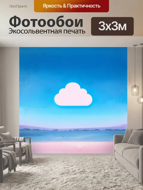 Фотообои облако, парящее по яркому, спокойному небосводу, занято размышлениями о коде на языке python, который…