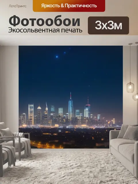 Фотообои луна и звезды над городским горизонтом