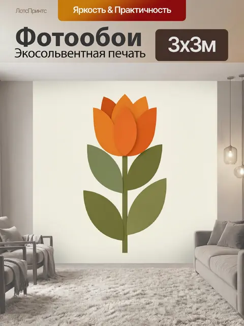 Фотообои Оранжевый стилизованный тюльпан