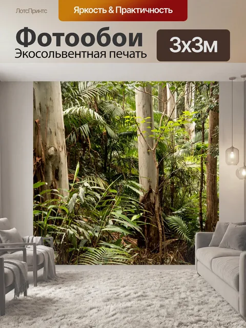 Фотообои Тропический лес