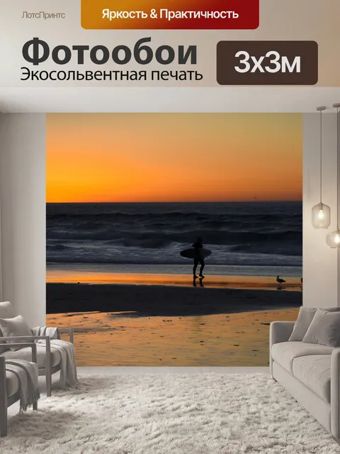 Фотообои Закат Surfer
