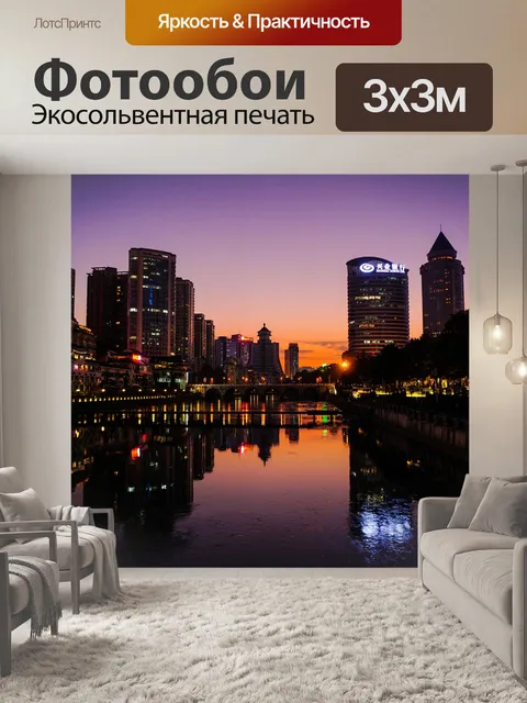 Фотообои Город