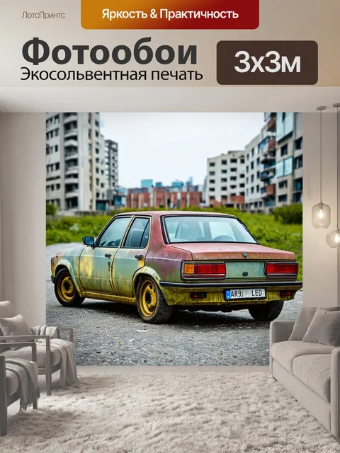 Фотообои машина в стиле гранж