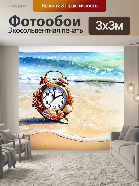 Фотообои часы с морскими мотивами