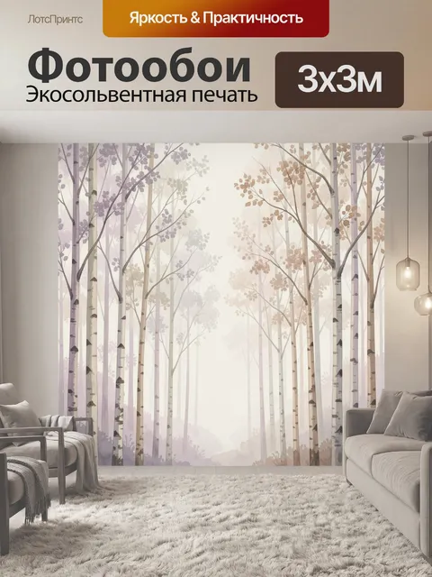 Фотообои Акварельный березовый лес в тумане