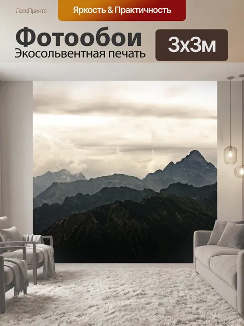 Фотообои Горы