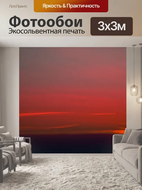 Фотообои Закат