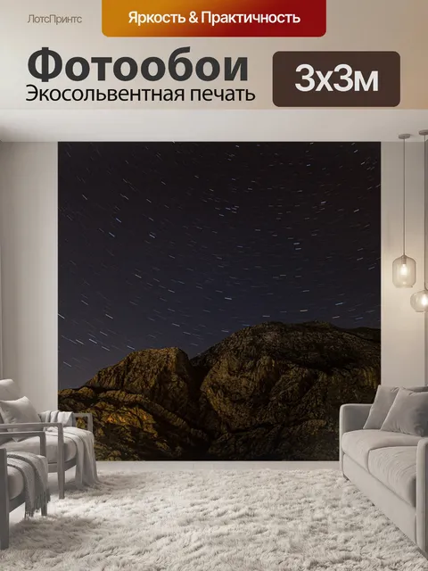 Фотообои Астрономия