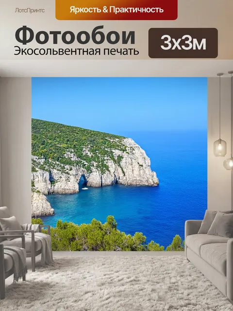 Фотообои греческие скалы, покрытые зеленью, на фоне лазурного моря, где отдыхающие наслаждаются пейзажем и природой