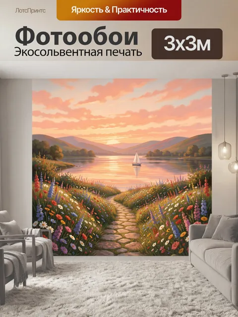 Фотообои Лодка на озере среди цветущих лугов
