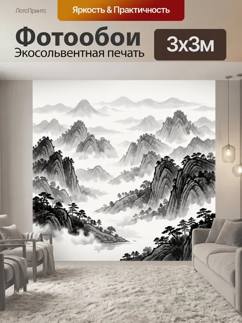Фотообои Туманные горы в китайском стиле