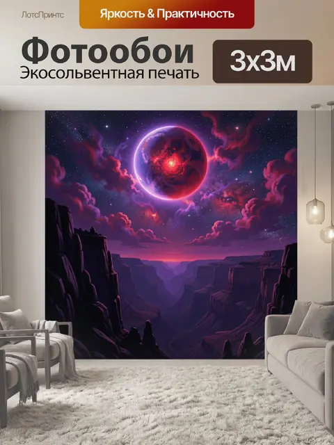 Фотообои Космическая планета над каньоном