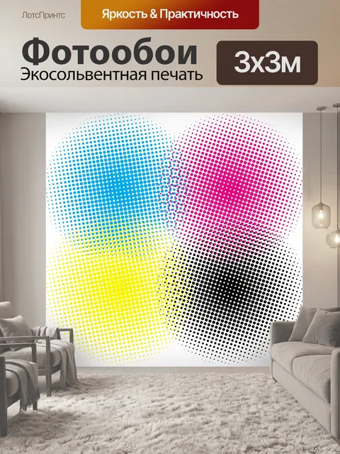 Фотообои Полутона Вектор (CMYK)