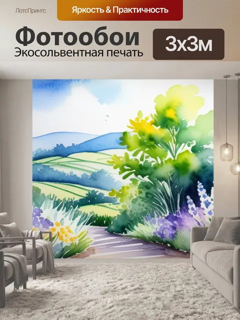 Фотообои пейзаж с цветами акварель