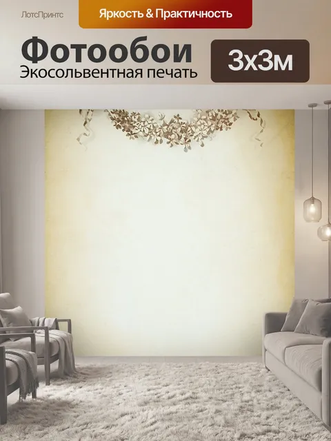 Фотообои Винтаж