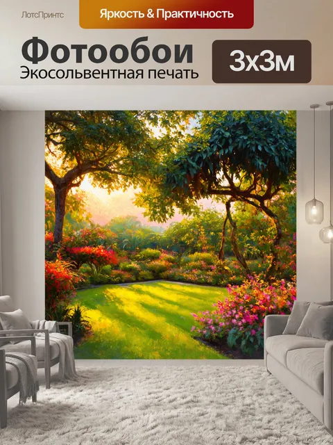Фотообои рассвет в ботаническом саду, где экзотические деревья и цветы освещены мягким светом