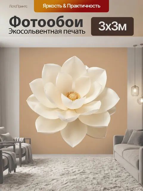 Фотообои Белый цветок на бежевом фоне