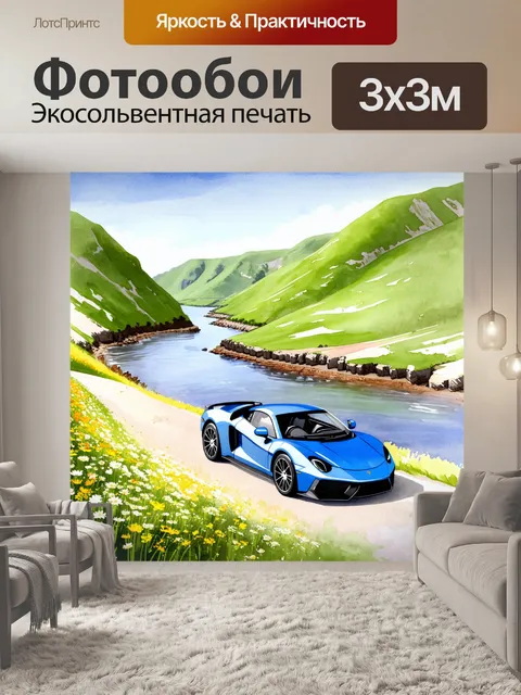 Фотообои спорткар, проезжающий мимо устья реки, окруженного зелеными холмами с роскошными цветами