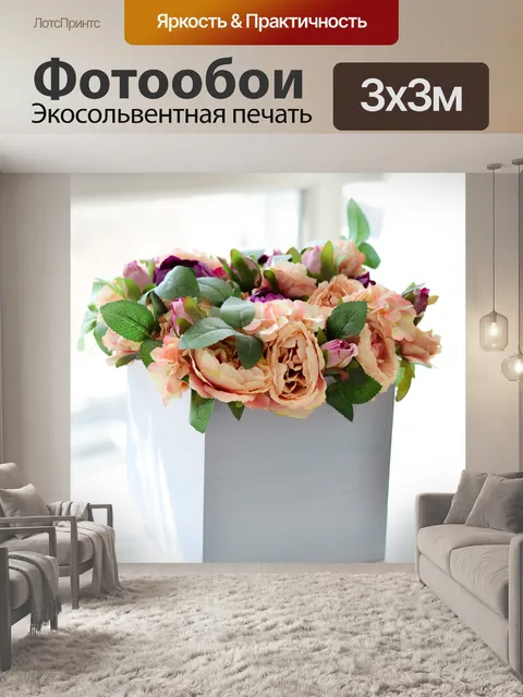 Фотообои Цветы