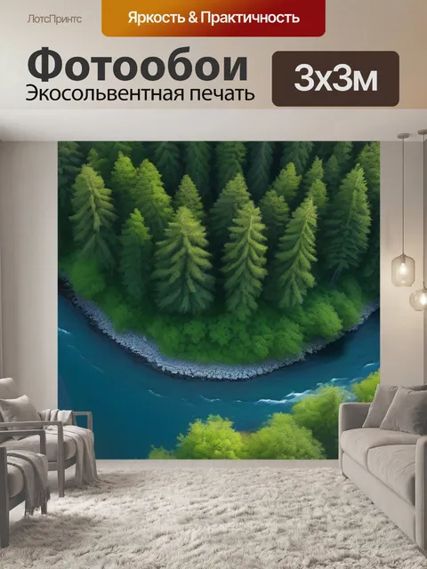 Фотообои фантастическая река, извивающаяся сквозь лес