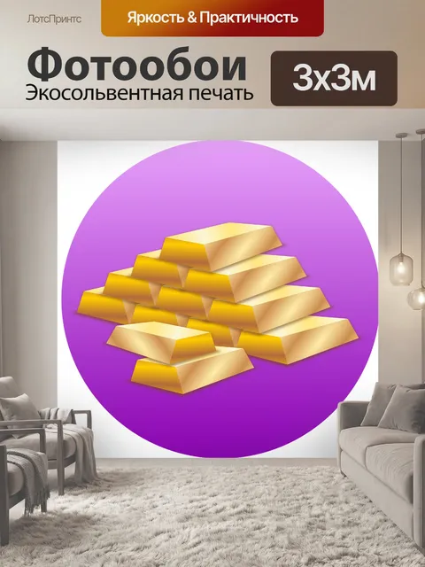 Фотообои Золото